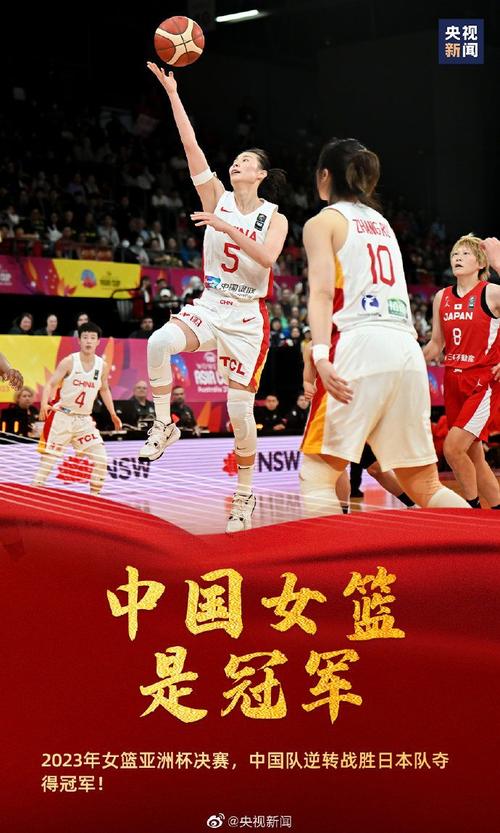 中国女篮亚洲杯决赛直播回放
