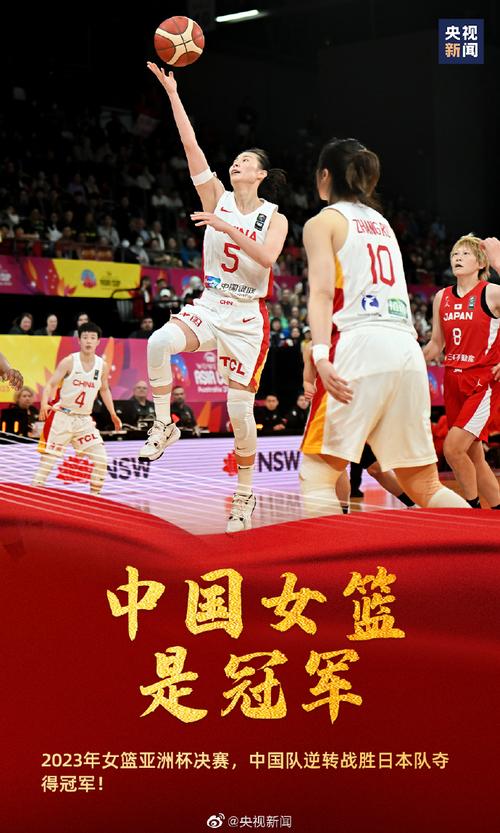 中国女篮亚洲杯决赛直播cctv5