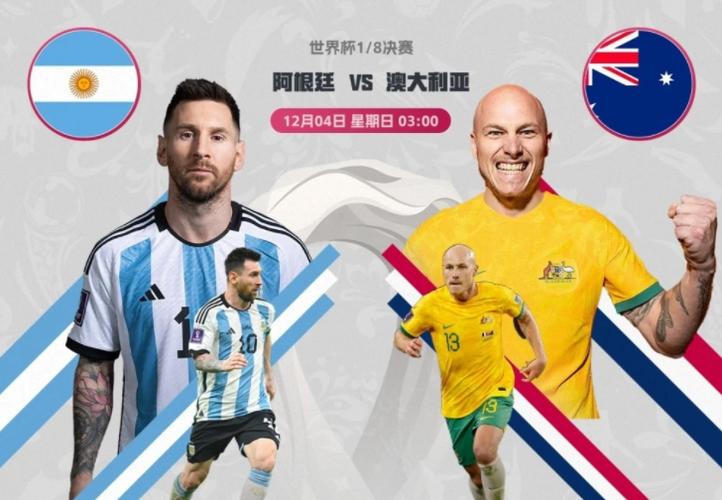 阿根廷vs澳大利亚视频直播